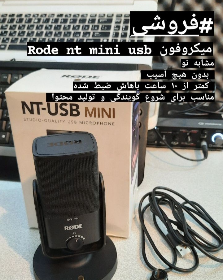 میکروفون rode nt usb mini