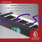 پیانو دیجیتال کونیکس konix ph88y